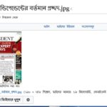Maniak Menulis Dijadikan Rujukan Wikipedia Bangladesh 2